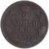 Монета. Россия. 2 копейки 1813 год. СПБ ПС.