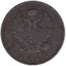 Монета. Россия. 2 копейки 1813 год. СПБ ПС.