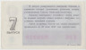 Лотерейный билет. СССР. МФ РСФСР. Денежно-вещевая лотерея 1989 год. Выпуск 7. рев.