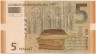 Банкнота. Азербайджан. 5 манат 2009 год. рев