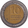 Монета. Израиль. 10 новых шекелей 2006 (5766) год.