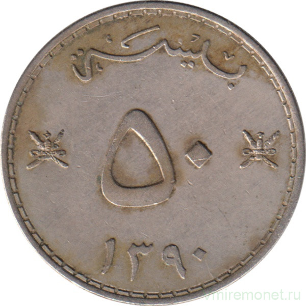 Монета. Мускат и Оман. 50 байз 1970 год.