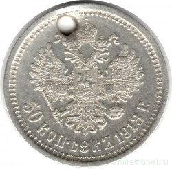Монета. Россия. 50 копеек 1913 год. (ВС).