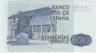 Банкнота. Испания. 500 песет 1979 год. Тип 157. рев.