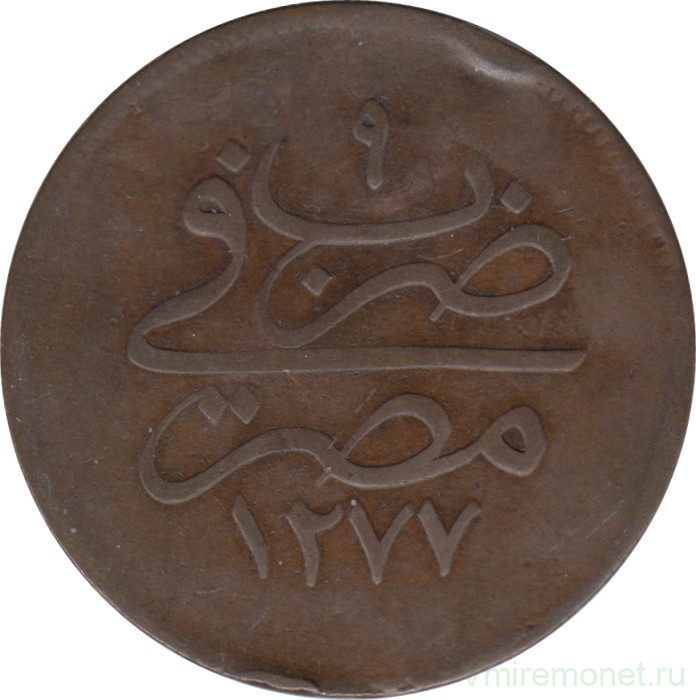 Монета. Египет. 10 пара 1868 (1277/9) год. 