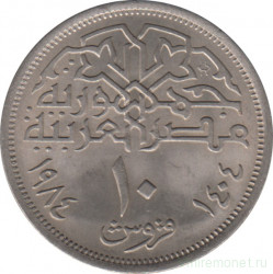 Монета. Египет. 10 пиастров 1984 год.