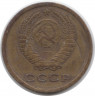 Монета. СССР. 2 копейки 1966 год.