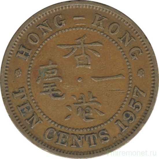 Монета. Гонконг. 10 центов 1957 год. KN.