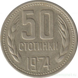 Монета. Болгария. 50 стотинок 1974 год.