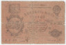 Банкнота. Россия. ОГБ Оренбурга. 25 рублей 1917 год. БР (новым стилем).