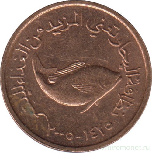 Монета. Объединённые Арабские Эмираты (ОАЭ). 5 филс 2005 год.