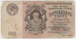 Банкнота. РСФСР. 15000 рублей 1923 год. (Герасимовский).