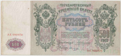 Банкнота. Россия. 500 рублей 1912 год. (Коншин - Овчинников).