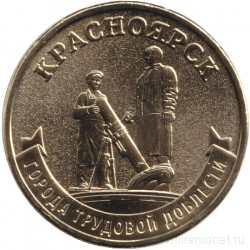 Монета. Россия. 10 рублей 2026 год. Красноярск.