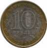 Монета. Россия. 10 рублей 2007 год. Гдов. Монетный двор ММД. рев
