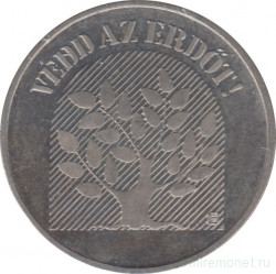 Монета. Венгрия. 20 форинтов 1984 год. Лесное хозяйство для развития.