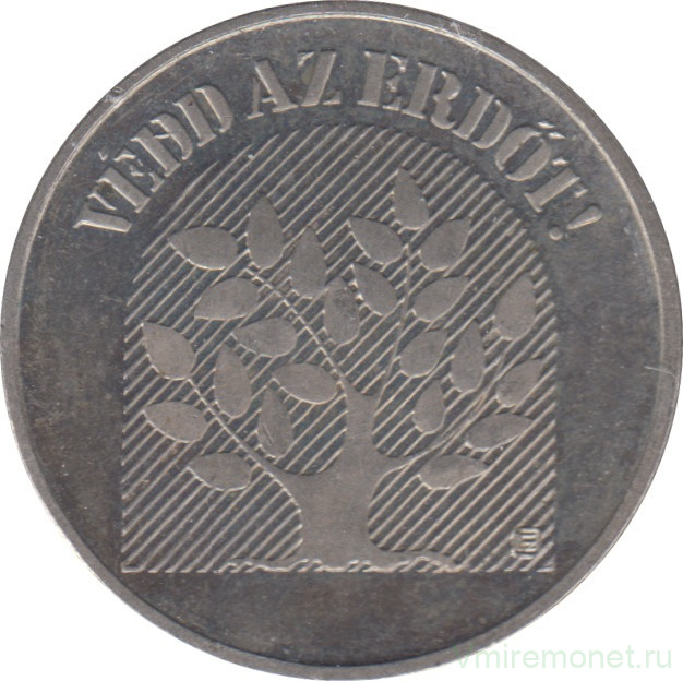 Монета. Венгрия. 20 форинтов 1984 год. Лесное хозяйство для развития.