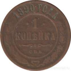 Монета. Россия. 1 копейка 1890 год.