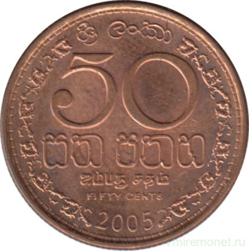 Монета. Шри-Ланка. 50 центов 2005 год.