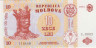 Банкнота. Молдова. 10 лей 1994 год. ав.