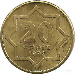 Монета. Азербайджан. 20 гяпиков 1992 год.