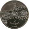 Монета. Украина. 2 гривны 2000 год. Олесь Гончар. рев