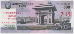 Банкнота. КНДР. 500 вон 2018 год. 70 лет независимости.