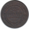 Монета. Россия. 2 копейки 1902 год. СПБ.