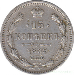 Монета. Россия. 15 копеек 1889 года.