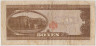 Банкнота. Япония. 50 йен 1946 год. Тип 88. рев.