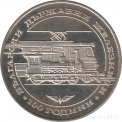Монета. Болгария. 20 левов 1988 год. 100 лет Болгарским железным дорогам.