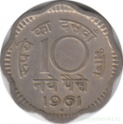 Монета. Индия. 10 пайс 1961 год.
