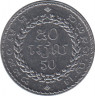Монета. Камбоджа. 50 риелей 1994 год. рев.