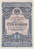 Облигация. СССР. 100 рублей 1948 года. Государственный 2% заём (процентный выпуск).