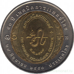 Монета. Тайланд. 10 бат 2007 (2550) год. 50 лет Совету медицинских технологий.