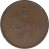 Монета. Русская Финляндия. 5 пенни 1872 год. ав.