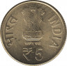 Монета. Индия. 5 рупий 2012 год. 60 лет монетному двору Калькуты. рев.