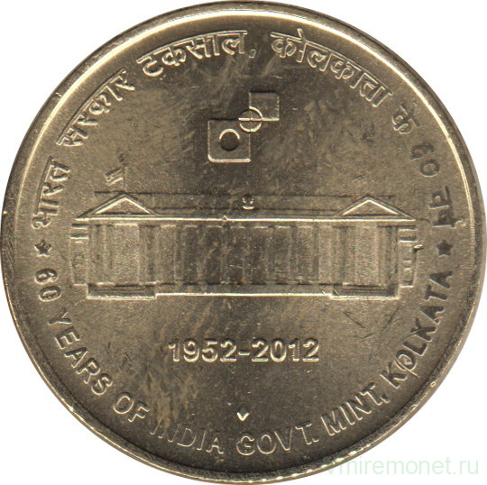 Монета. Индия. 5 рупий 2012 год. 60 лет монетному двору Калькуты.