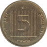 Монета. Израиль. 5 новых агорот 2007 (5767) год. ав.