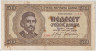 Банкнота. Сербия. 50 динар 1942 год. ав.