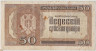 Банкнота. Сербия. 50 динар 1942 год. рев.