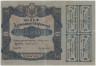 Облигация. Украина. Билет Государственного казначейства на 50 гривен 1918 год. (с четырьмя купонами). ав.