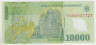 Банкнота. Румыния. 10000 лей 2000 год. Вариант 1 (подпись министра финансов). рев.