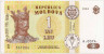 Банкнота. Молдавия. 1 лей 1994 год. ав
