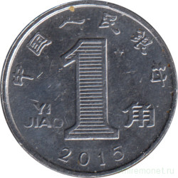 Монета. Китай. 1 цзяо 2015 год.