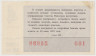 Лотерейный билет. СССР. МФ РСФСР. Денежно-вещевая лотерея 1969 год. Выпуск 4. рев.