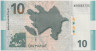Банкнота. Азербайджан. 10 манат 2009 год. ав