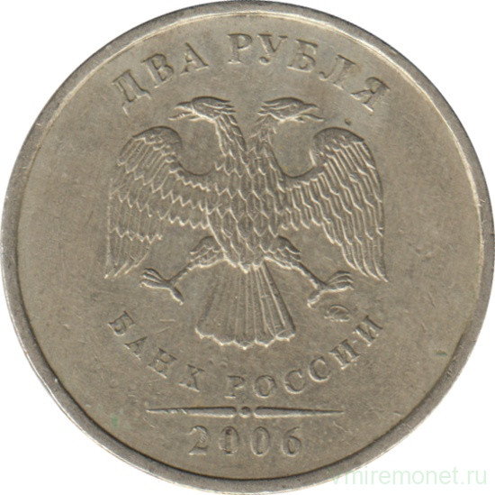 Монета. Россия. 2 рубля 2006 год. ММД.