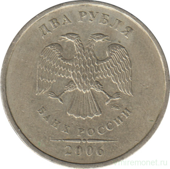 2 Рубля 2006 Года Цена