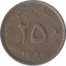 Монета. Мускат и Оман. 25 байз 1969 год. ав.